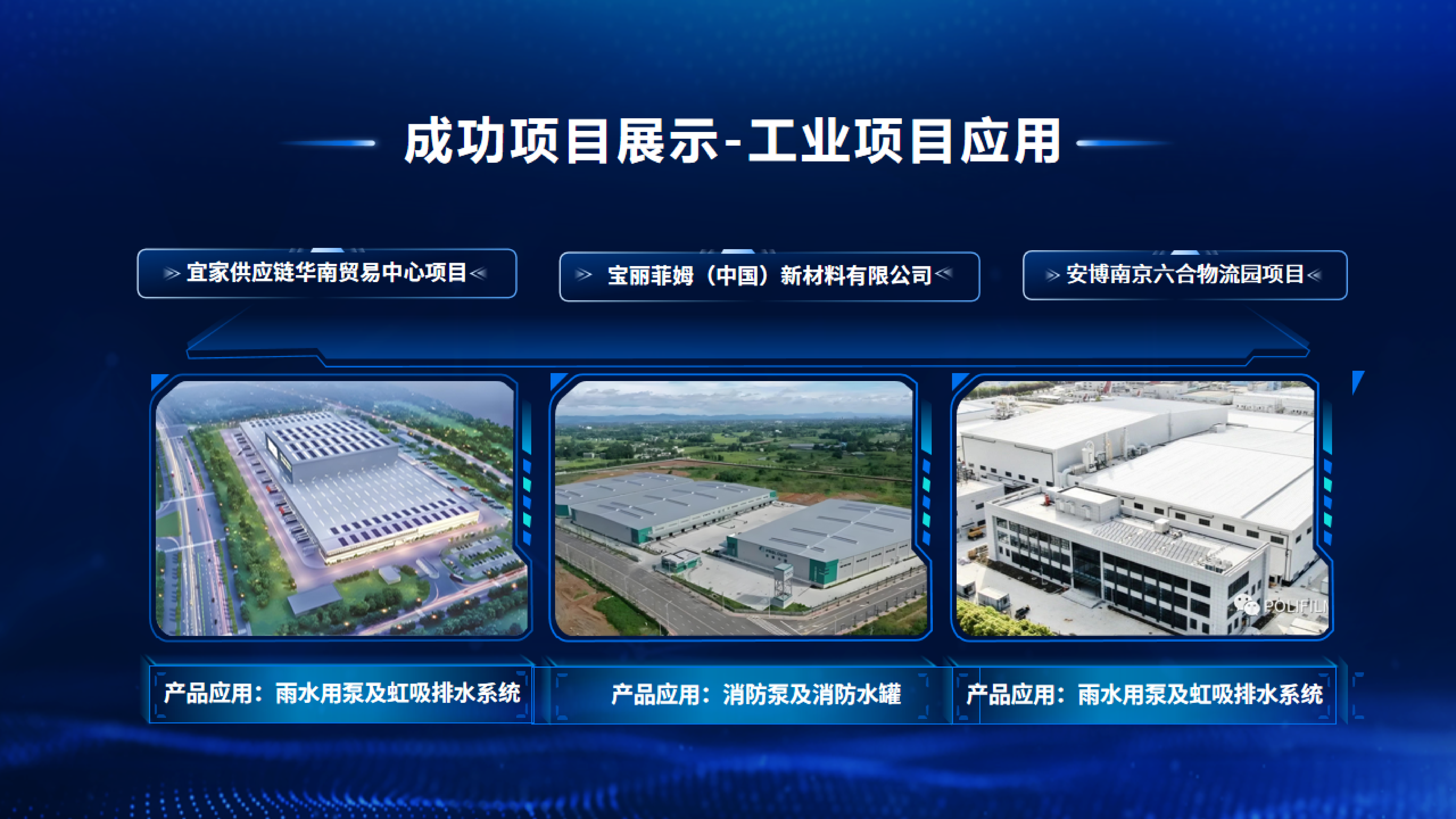 碩威項(xiàng)目樣板案例PPT_02.png